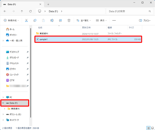 外付けストレージ（ハードディスク/SSD）に選択したデータが保存されたことを確認してください