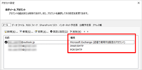メールアカウントの種類については、「アカウント設定」画面で確認できます