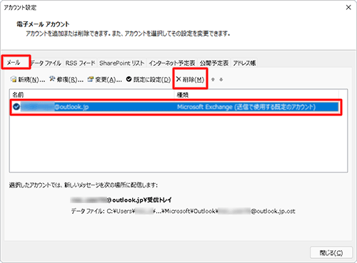 「メール」タブをクリックし、削除するメールアカウントをクリックして、「削除」をクリックします