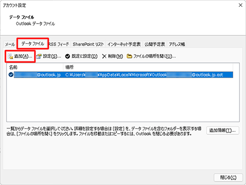「データファイル」タブをクリックし、「追加」をクリックします