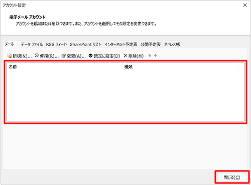 「閉じる」をクリックします
