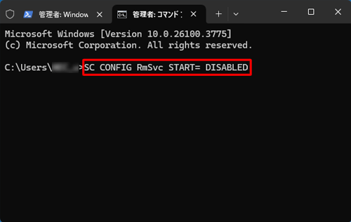 SC CONFIG RmSvc START= DISABLED」と入力し、「Enter」キーを押します