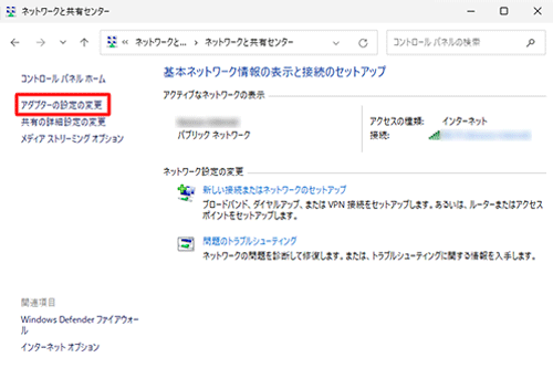画面左側から「アダプターの設定の変更」をクリックします