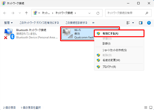 再度「Wi-Fi」アイコンを右クリックし、表示された一覧から「有効にする」をクリックします