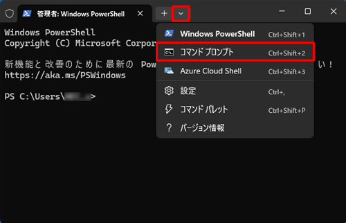 「アイコン」をクリックし、表示されたメニューから「コマンドプロンプ」をクリックします