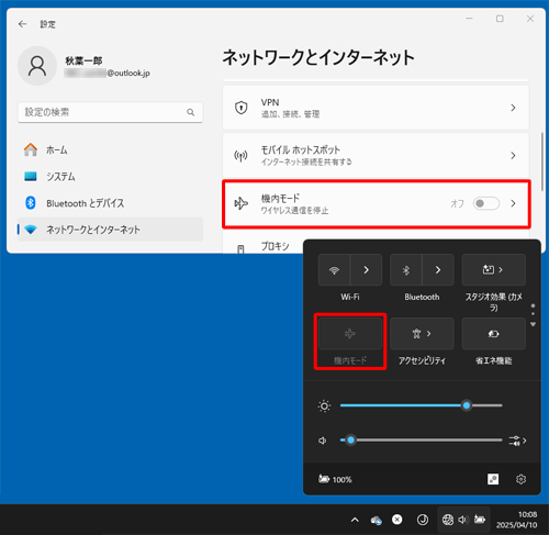 パソコンが再起動したら、機内モードが無効になっていることを確認します