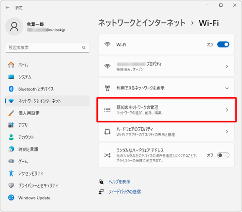 「既知のネットワークの管理」をクリックします