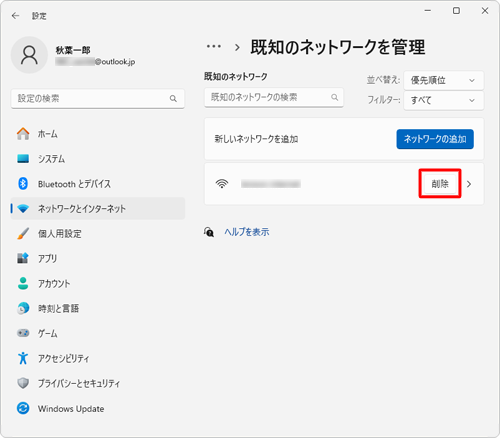既存のネットワークの「削除」をクリックします