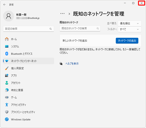 既存のネットワークが削除されたことを確認し、右上の「×」（閉じる）をクリックして画面を閉じます
