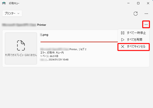 「（使用しているプリンター名）」欄の右側の「アイコン」をクリックし、表示された一覧から「すべてキャンセル」をクリックします