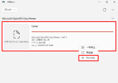 削除したい印刷待ちドキュメントを右クリックして、表示された一覧から「キャンセル」をクリックします
