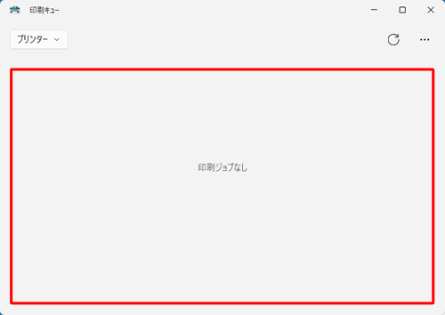 印刷ドキュメントが削除されたことを確認してください