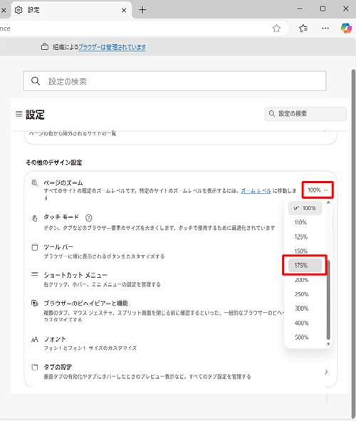 「ページのズーム」ボックスをクリックし、表示された一覧から任意の倍率をクリックします