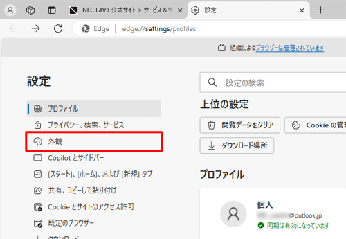 画面左側から「外観」をクリックします