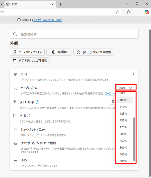 「ページのズーム」ボックスをクリックし、表示された一覧から任意の倍率をクリックします
