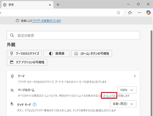 項目1の手順3で「ページのズーム」欄の「ズームレベル」をクリックすると、サイズを変更したWebページを一覧で確認することができます