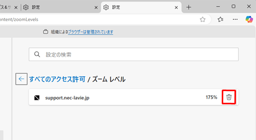サイズを元に戻したい場合は、右側に表示された「アイコン」（この一覧からサイトを削除）をクリックするか、項目2の手順2で「100%」に設定します