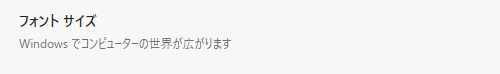 「フォントサイズ：小」