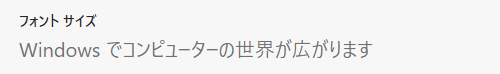 「フォントサイズ：大」