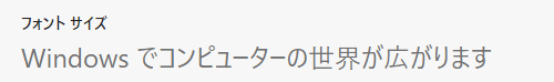 「フォントサイズ：特大」