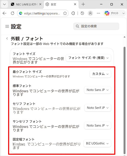 「フォントのカスタマイズ」をクリックすると、文字サイズのより詳細な設定や、フォントの変更を行うことができます