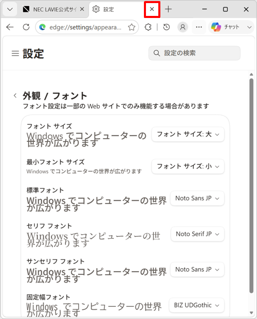 「設定」タブの「×」（タブを閉じる）をクリックして画面を閉じます