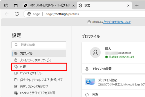 画面左側から「外観」をクリックします