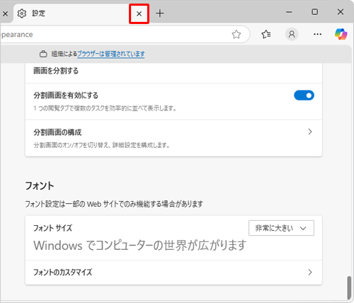 「設定」タブの「×」（タブを閉じる）をクリックして画面を閉じます