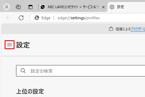 項目が表示されていない場合は、設定の左側にある「アイコン」（設定メニュー）をクリックしてください