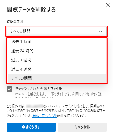 「時間の範囲」ボックスから任意の期間をクリックします