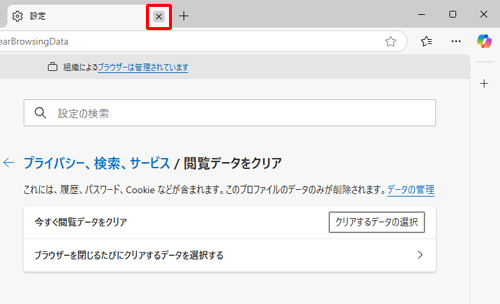 「設定」画面に戻ったら、「設定」タブの「×」（タブを閉じる）をクリックして画面を閉じます