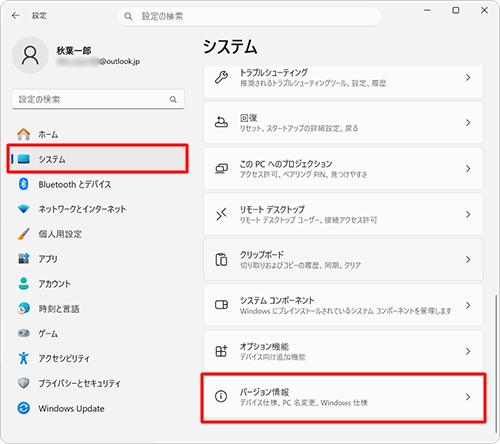 画面左側から「システム」をクリックし、表示された一覧から「バージョン情報」をクリックします