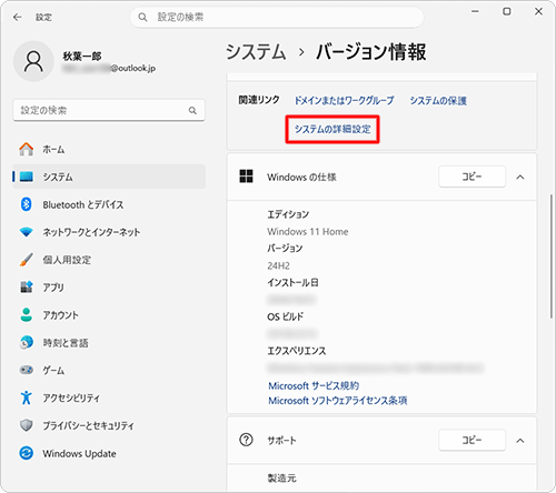 「関連リンク」欄の「システムの詳細設定」をクリックします