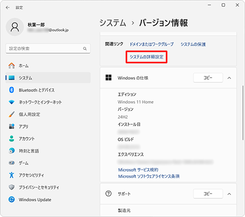 「関連リンク」欄の「システムの詳細設定」をクリックします