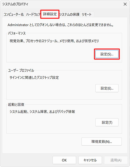 「詳細設定」タブが選択されていることを確認し、「パフォーマンス」欄の「設定」をクリックします