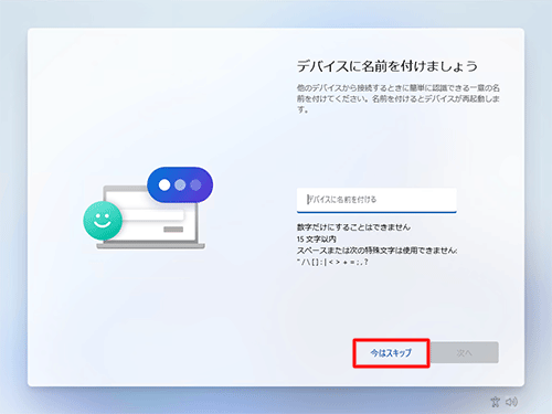 必要に応じて、デバイスに名前を付けます