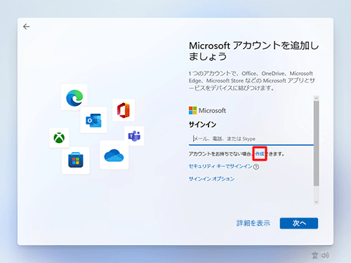 新規メールアドレスを作成するか、既存のメールアドレスを入力します