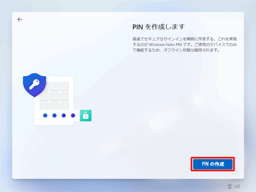 「PINの作成」をクリックします