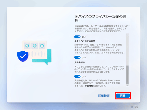 各項目の設定内容を確認して、「同意」をクリックします