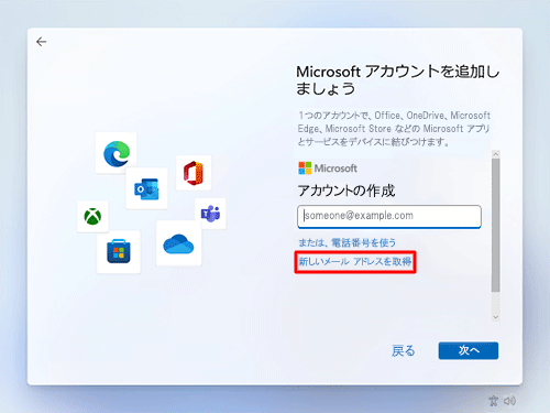 「新しいメールアドレスを取得」をクリックします