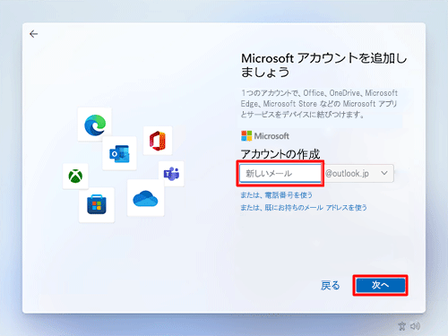メールアドレスを設定するテキストボックスに「新しいメール」と表示されるので、Microsoftアカウントとして使用する任意のメールアドレスを入力し、「次へ」をクリックします