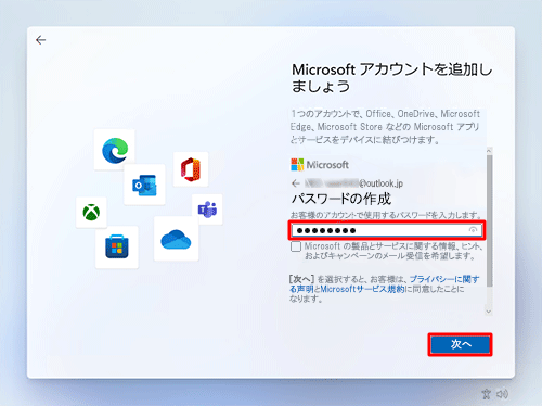 パスワードに設定したい文字列を入力し、「次へ」をクリックします