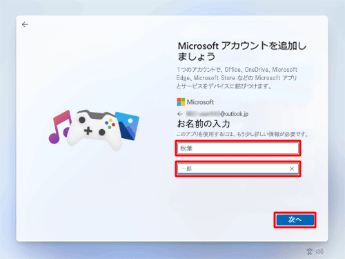 姓名を入力し、「次へ」をクリックします