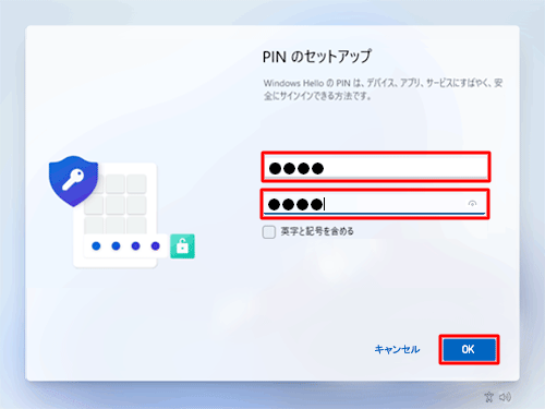 暗証番号を4桁以上の数字で設定し、「OK」をクリックします