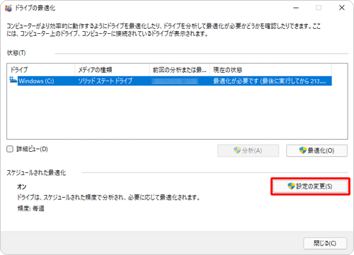 「スケジュールされた最適化」欄から「設定の変更」をクリックします
