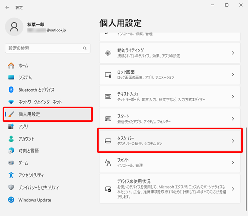 画面左側から「個人用設定」をクリックし、表示された一覧から「タスクバー」をクリックします