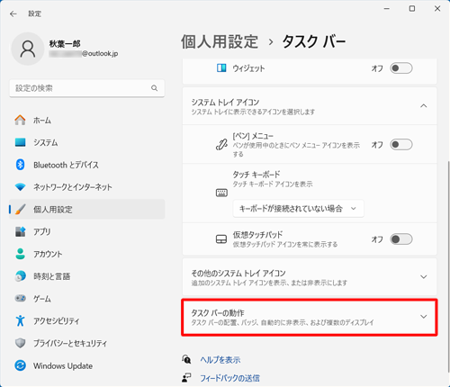 「タスクバーの動作」をクリックします