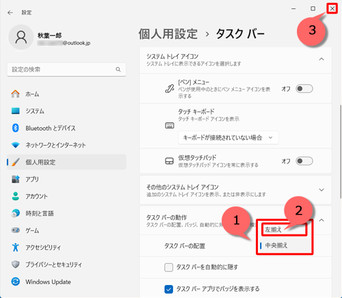 「タスクバーの配置」ボックスから「左揃え」をクリックし、「×」（閉じる）をクリックします