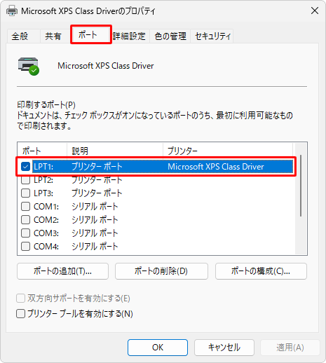 「ポート」タブをクリックし、「印刷するポート」欄で使用するプリンターのポートが正しく設定されているか確認して、使用するプリンターのポートにチェックが入っていない場合は、チェックを入れます