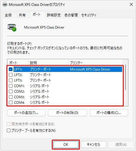 プリンターのポートを確認したら、「OK」をクリックします